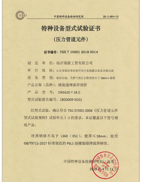 特種設(shè)備試驗證書