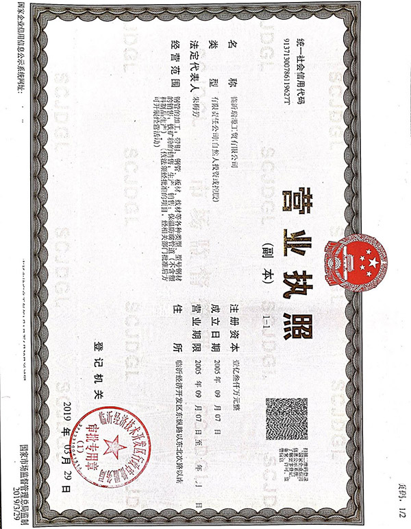 營業(yè)執(zhí)照